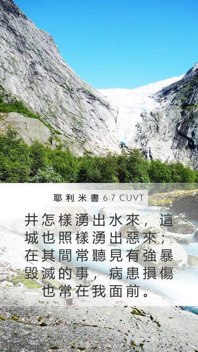 耶 利 米 書 6:7 CUVT Bible Verse Image