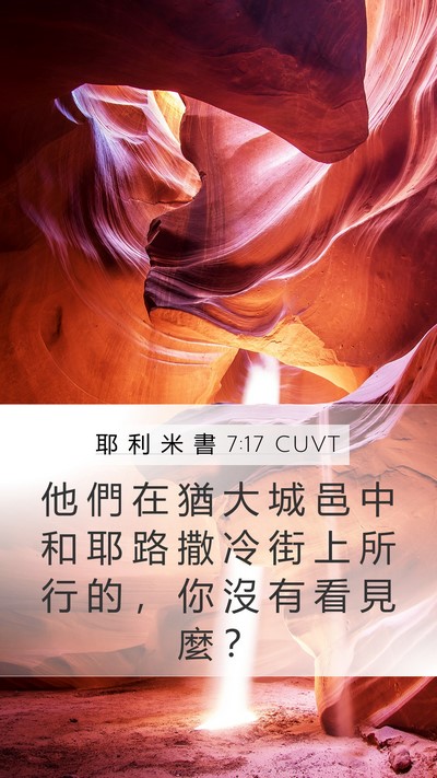 耶 利 米 書 7:17 CUVT Bible Verse Image