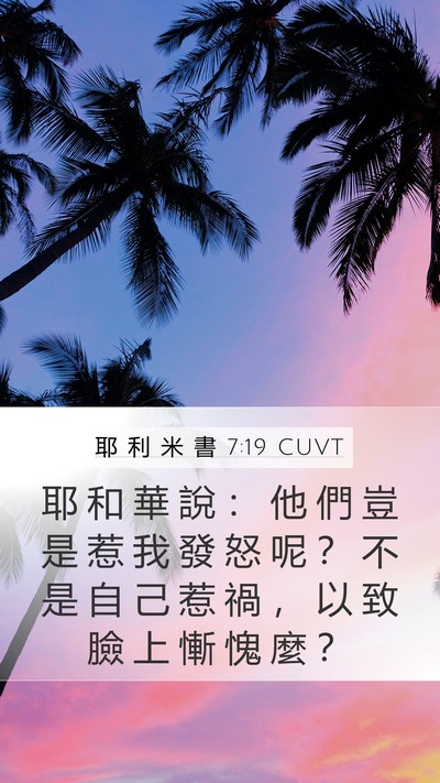 耶 利 米 書 7:19 CUVT Bible Verse Image