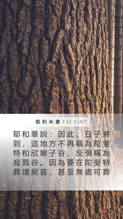耶 利 米 書 7:32 CUVT Bible Verse Image