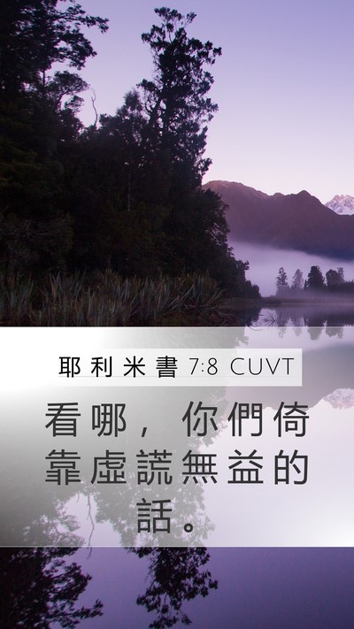 耶 利 米 書 7:8 CUVT Bible Verse Image