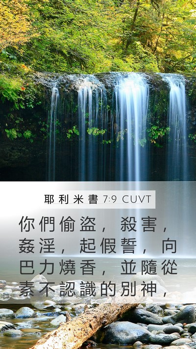 耶 利 米 書 7:9 CUVT Bible Verse Image