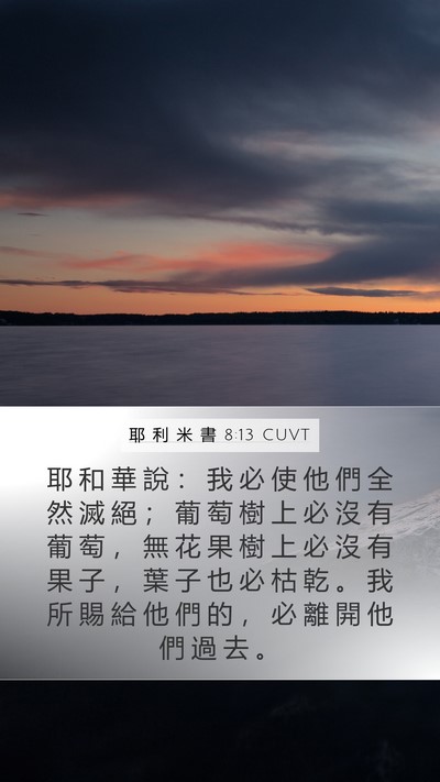 耶 利 米 書 8:13 CUVT Bible Verse Image