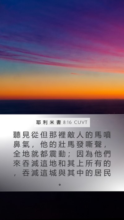 耶 利 米 書 8:16 CUVT Bible Verse Image