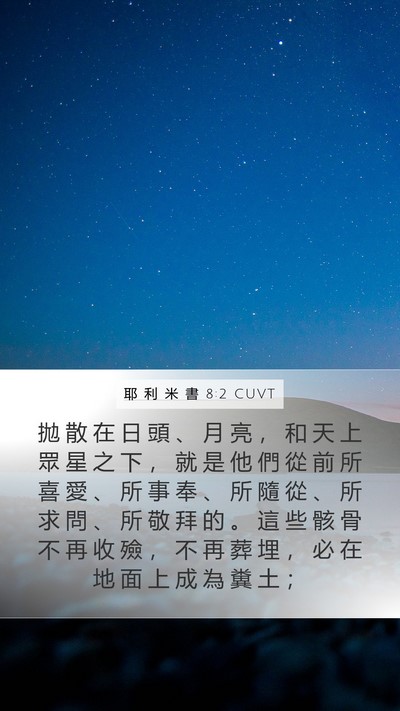 耶 利 米 書 8:2 CUVT Bible Verse Image