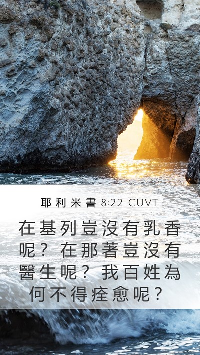 耶 利 米 書 8:22 CUVT Bible Verse Image