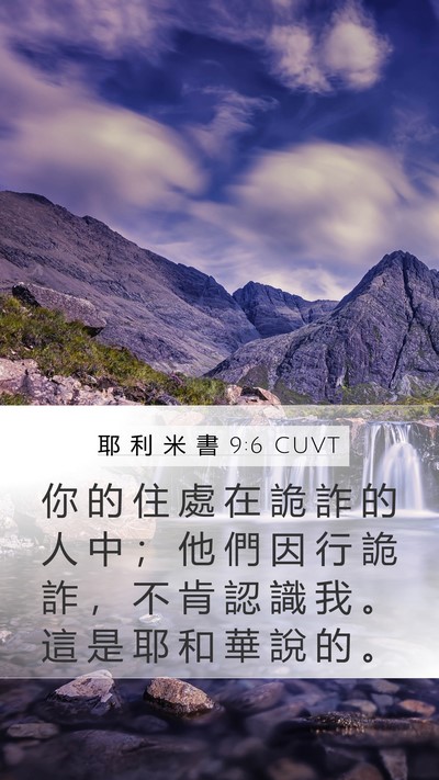耶 利 米 書 9:6 CUVT Bible Verse Image