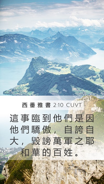 西 番 雅 書 2:10 CUVT Bible Verse Image