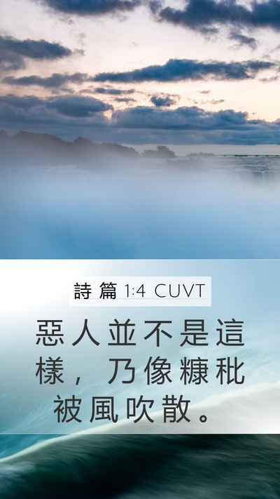 詩 篇 1:4 CUVT Bible Verse Image