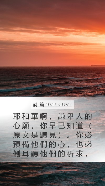 詩 篇 10:17 CUVT Bible Verse Image