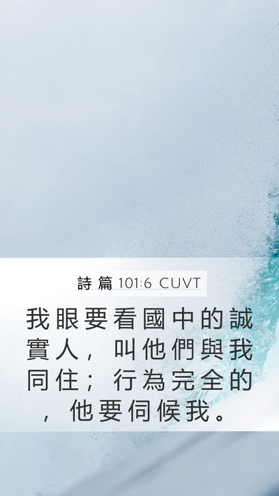 詩 篇 101:6 CUVT Bible Verse Image