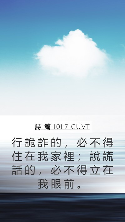 詩 篇 101:7 CUVT Bible Verse Image