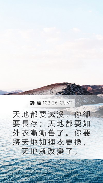 詩 篇 102:26 CUVT Bible Verse Image