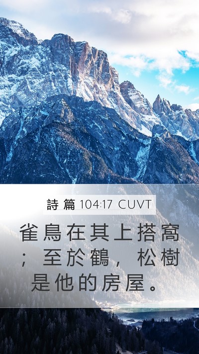 詩 篇 104:17 CUVT Bible Verse Image