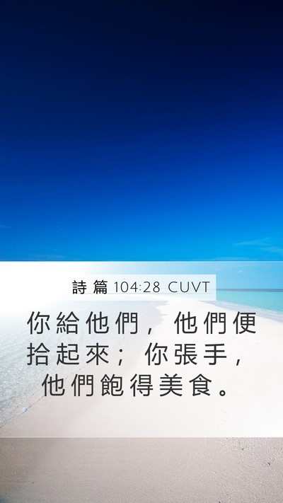 詩 篇 104:28 CUVT Bible Verse Image
