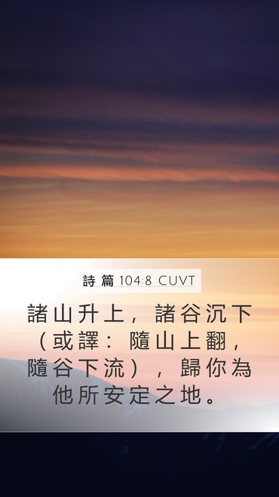 詩 篇 104:8 CUVT Bible Verse Image