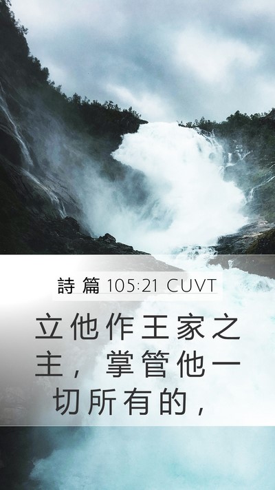 詩 篇 105:21 CUVT Bible Verse Image