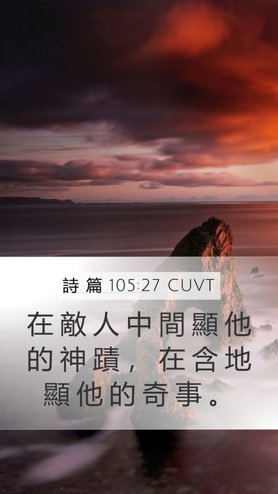 詩 篇 105:27 CUVT Bible Verse Image