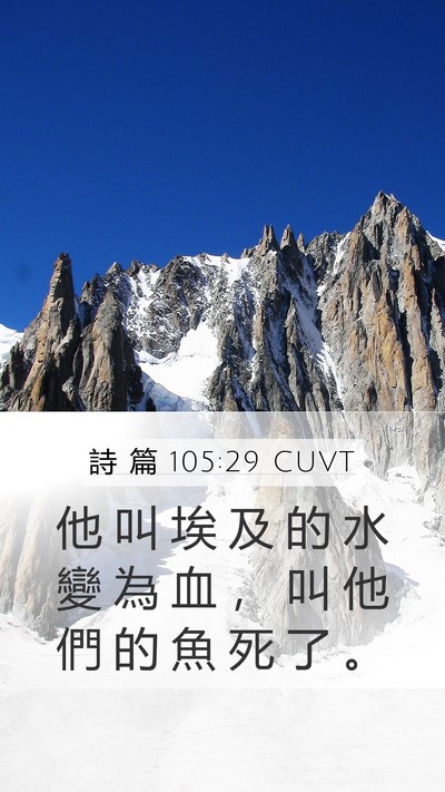 詩 篇 105:29 CUVT Bible Verse Image