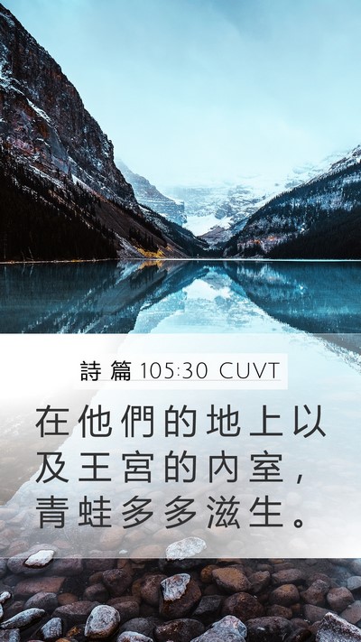 詩 篇 105:30 CUVT Bible Verse Image