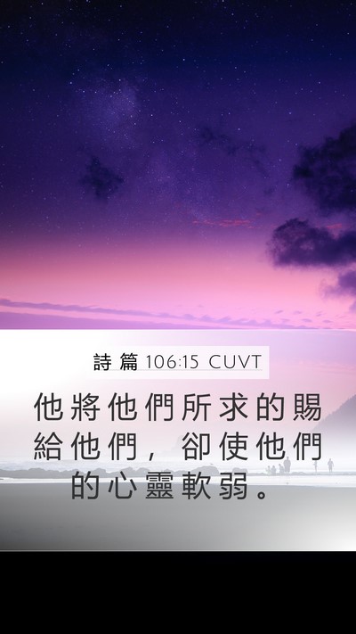 詩 篇 106:15 CUVT Bible Verse Image