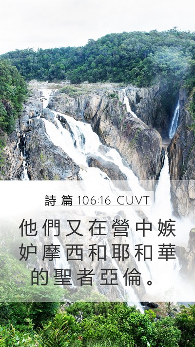 詩 篇 106:16 CUVT Bible Verse Image