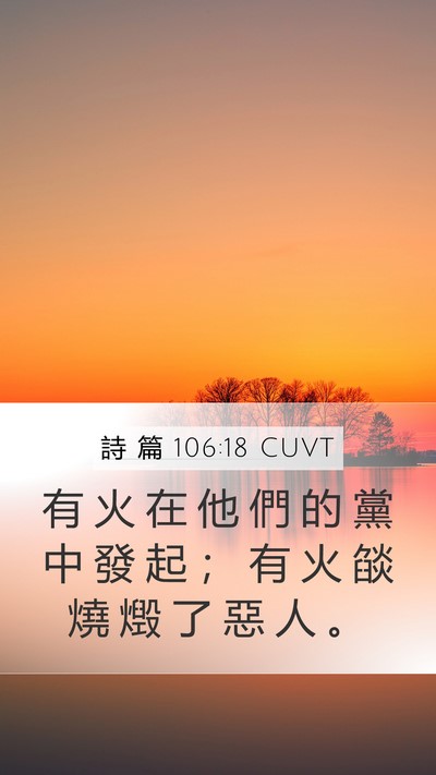 詩 篇 106:18 CUVT Bible Verse Image