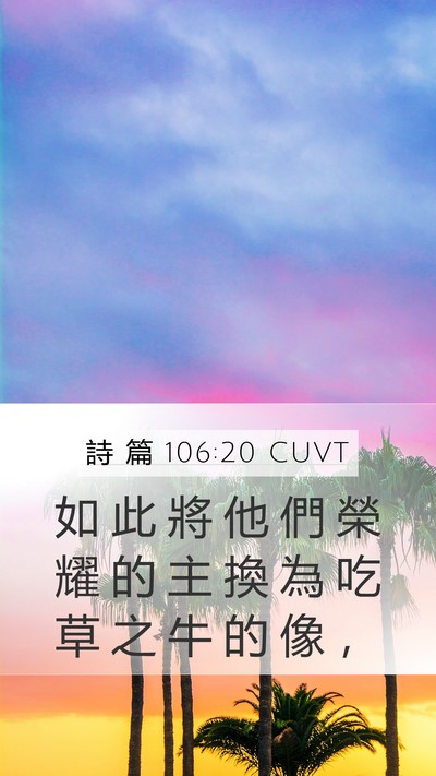詩 篇 106:20 CUVT Bible Verse Image