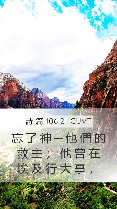 詩 篇 106:21 CUVT Bible Verse Image