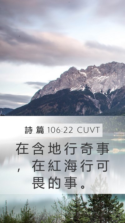 詩 篇 106:22 CUVT Bible Verse Image