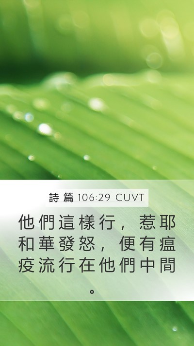 詩 篇 106:29 CUVT Bible Verse Image
