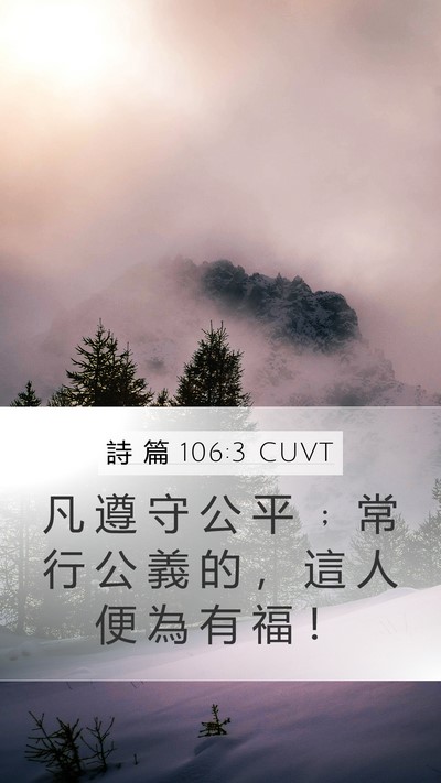 詩 篇 106:3 CUVT Bible Verse Image