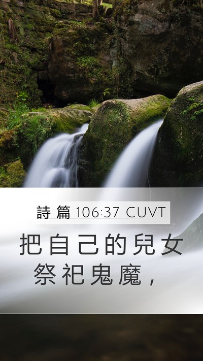詩 篇 106:37 CUVT Bible Verse Image