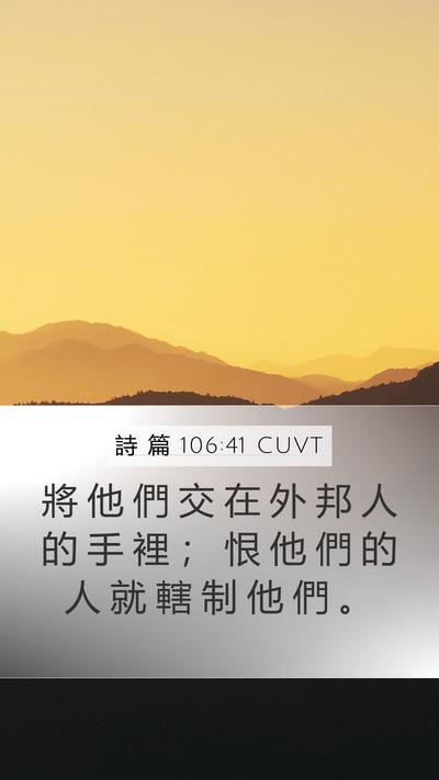 詩 篇 106:41 CUVT Bible Verse Image