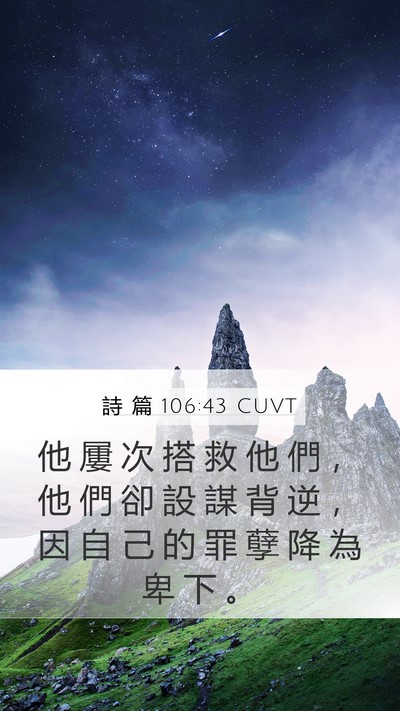 詩 篇 106:43 CUVT Bible Verse Image