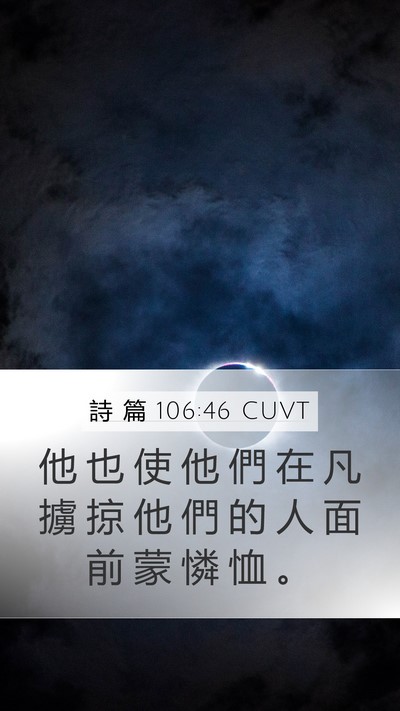 詩 篇 106:46 CUVT Bible Verse Image