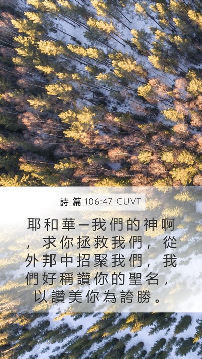 詩 篇 106:47 CUVT Bible Verse Image