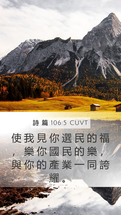 詩 篇 106:5 CUVT Bible Verse Image