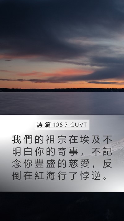 詩 篇 106:7 CUVT Bible Verse Image