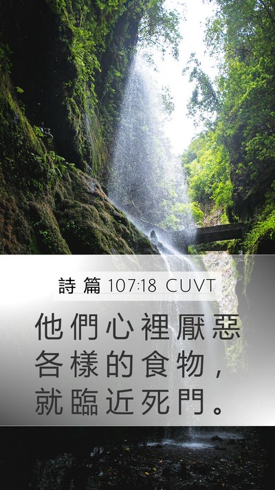 詩 篇 107:18 CUVT Bible Verse Image