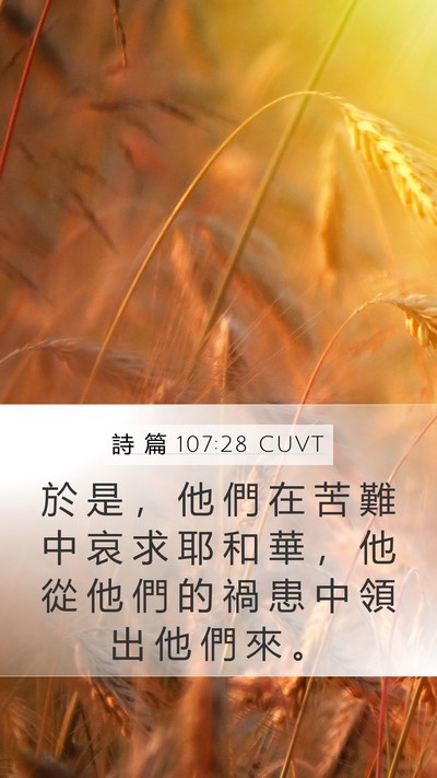 詩 篇 107:28 CUVT Bible Verse Image