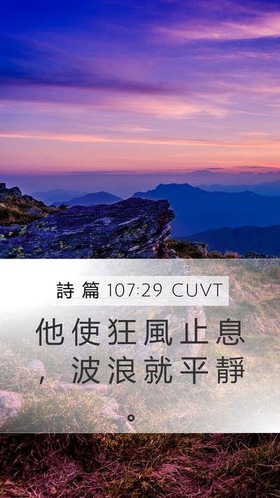 詩 篇 107:29 CUVT Bible Verse Image