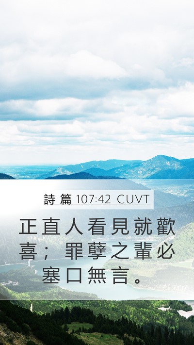 詩 篇 107:42 CUVT Bible Verse Image