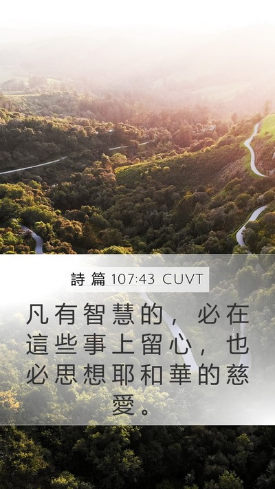 詩 篇 107:43 CUVT Bible Verse Image