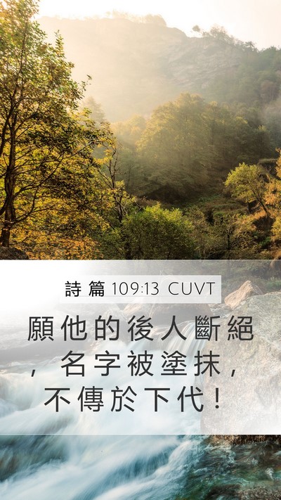 詩 篇 109:13 CUVT Bible Verse Image