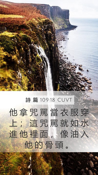 詩 篇 109:18 CUVT Bible Verse Image