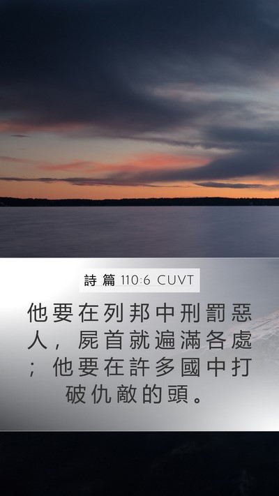 詩 篇 110:6 CUVT Bible Verse Image