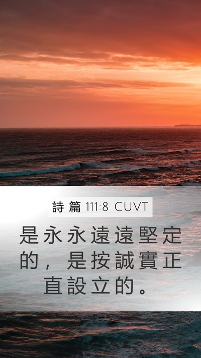 詩 篇 111:8 CUVT Mobile Phone Wallpaper - 是 永 永 遠 遠 堅 定 的 ， 是 按 誠 - Mobile Bible Verse Wallpaper