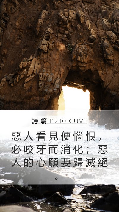 詩 篇 112:10 CUVT Bible Verse Image