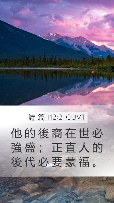 詩 篇 112:2 CUVT Bible Verse Image
